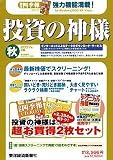  投資の神様 2007年4集秋号