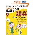 CD BOOK �����炠�Ȃ��̔����̓J�^�J�i�p��ɕ������� ���ꂢ�ȉp�ꔭ�� ������50�̃R�c (�A�X�J�J���`���[)