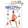 ���؎��R�A�g���@�x�[�V�b�N���\�b�h (GAKKEN SPORTS BOOKS)