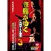 �C�����䂭3 ��B�₭���푈[DVD]