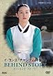 �C�E�����G �`�����O���̐��� BEHIND STORY [DVD]