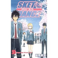 SKET DANCE 24 (�W�����v�R�~�b�N�X)