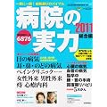 �a�@�̎��� 2011 ������ (YOMIURI SPECIAL 56)