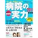 �a�@�̎��� 2011 ������ (YOMIURI SPECIAL 56)