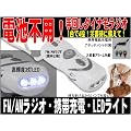 ��񂵎��[�dFM/AM���W�I LED���C�g�t�� �g�ѓd�b�[�d�@�\�t�� FOMA�Emova�Eau�E3G�E2G�Ή� �h�Зp�Ƀ~�j�v�`