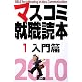 �}�X�R�~�A�E�ǖ{�q2010�N�x�� 1�r�����