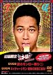 ��肷���R�[�W�[ DVD BOX2 �Ẵ������[�Ղ�(1)�E�l�C�`���[�W���� ���ق̎��Ԃɔ���!