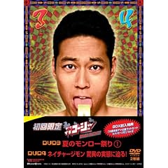 ��肷���R�[�W�[ DVD BOX2 �Ẵ������[�Ղ�(1)�E�l�C�`���[�W���� ���ق̎��Ԃɔ���!