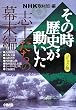 NHK���̎����j�������� �R�~�b�N�� �u�m�����̖����� (�z�[���Ж��敶��)