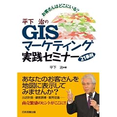 ���q����͂ǂ��ɂ���H ��������GIS�}�[�P�e�B���O���H�Z�~�i�[21����