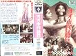 �V�~�L���̃I�I�s�����N [VHS]
