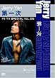F4 TV Special Vol.5 �W�F���[�E�C�F���u��ꎟ�v [DVD]