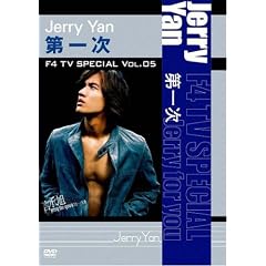 F4 TV Special Vol.5 �W�F���[�E�C�F���u��ꎟ�v [DVD]