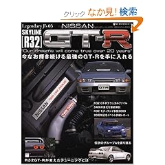 NISSAN SKYLINE(R32) GT-R�\���Ȃ��P��������ŋ���GT-R����ɓ���� (NEKO MOOK 1399 ���W�F���_���[�E�W�F�C�Y 3)