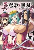 [Book] 真・恋姫・無双コミックアンソロジー VOL.5 (IDコミックス DNAメディアコミックス)