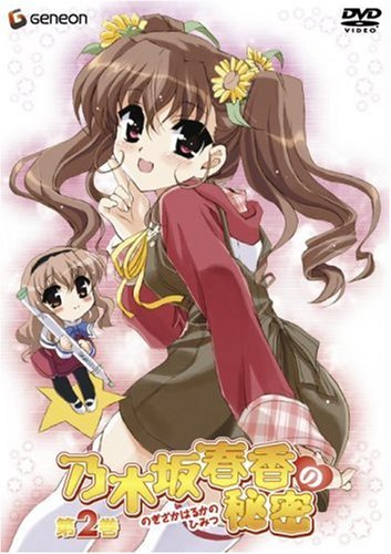  乃木坂春香の秘密 II〈初回限定版〉 [DVD]