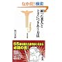 �������V�l�Ə��ɂ��������@ (�󓇎АV�� 271)