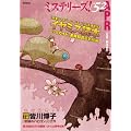 �~�X�e���[�Y�I vol.52