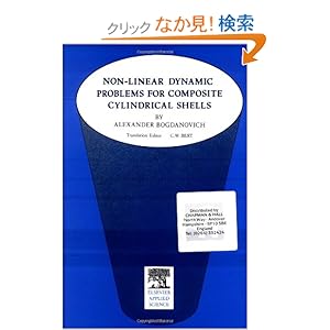 【クリックでお店のこの商品のページへ】Non-Linear Dynamic Problems for Composite Cylindrical Shells: A. Bogdanovich: 洋書