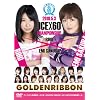 �A�C�X���{����y���z�[����� ~GOLDEN RIBBON~ [DVD]