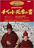 NHK�X�y�V���� �`�x�b�g���҂̏� [DVD]