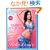 ���J�m���̃x���[�_���X�{ ~1��5���Ŗ�����J���_����ɓ���!~ (DVD�t��)