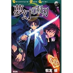 �����̑o�n (Adventure Game Novel)