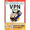 ��������킩����!VPN ������ (��������킩����BOOKS)