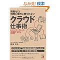 �c�ƃ[��! ���ԂƏꏊ�ɔ����Ȃ� �N���E�h�d���p (�A�X�J�r�W�l�X)