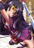 [Book] マジキュー4コマ 真・恋姫無双(9) (マジキューコミックス)