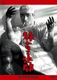�Â��Ȃ錈�� [DVD]