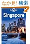 Lonely Planet Singapore City Guide