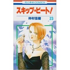 �X�L�b�v�E�r�[�g! 23 (�ԂƂ��COMICS)