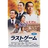 ���X�g�Q�[�� �Ō�̑��c�� (�ʏ��) [DVD]