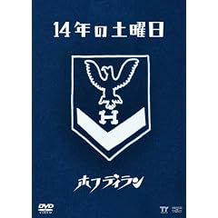 14�N�̓y�j�� [DVD]