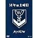 14�N�̓y�j�� [DVD]