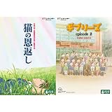 �L�̉��Ԃ� / �M�u���[�Y episode2 [DVD]�{��x�ɂ��