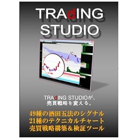 TRAdING STUDIO(��c�r���`���[�g)
