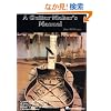 The Guitar Maker's Manual