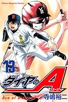 ダイヤのA 第13巻