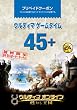 �E���e�B�} �Q�[���^�C��45 + �S�肵���� DVD�X�^�[�^�[�L�b�g