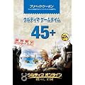 �E���e�B�} �Q�[���^�C��45 + �S�肵���� DVD�X�^�[�^�[�L�b�g