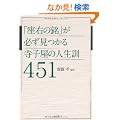 �u���E�̖��v���K�������鎛�q���̐l���P451
