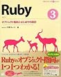 Ruby 3 �I�u�W�F�N�g�w���Ƃ͂��߂Ă̐݌v (CD-ROM�t) (�v���O���~���O�w�K�V���[�Y)