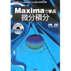 Maxima�Ŋw�Ԕ����ϕ��\�t���[�́u���������\�t�g�v���g���Č����I�Ɋw�K (I�EO BOOKS)