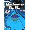 Maxima�Ŋw�Ԕ����ϕ��\�t���[�́u���������\�t�g�v���g���Č����I�Ɋw�K (I�EO BOOKS)