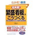 ������!�ɐ��u�Ŕv�͂�������\���q���ǂ�ǂ�W�܂�ŔÂ���̃e�N�j�b�N (DO BOOKS)