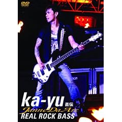 �W�����k�_���N Ka-yu���` REAL ROCK BASS [DVD]