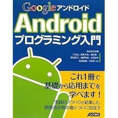 Google Android�v���O���~���O����