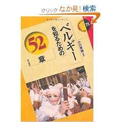 �x���M�[��m�邽�߂�52�� (�G���A�E�X�^�f�B�[�Y)